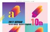 단체전) 2017 ASYAAF, 김소라